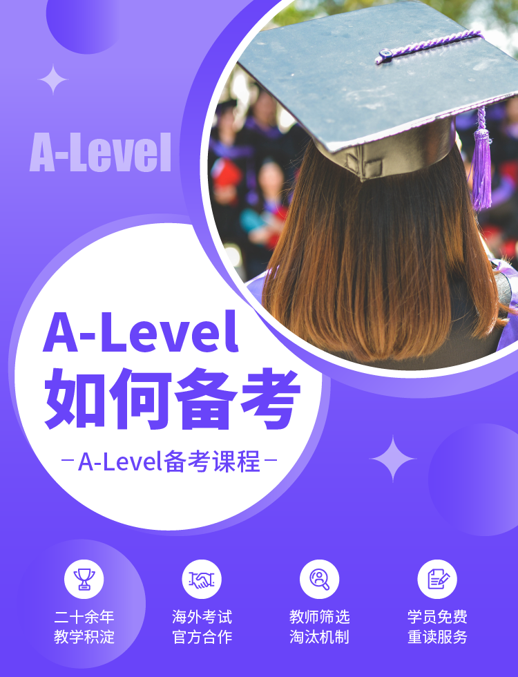 Alevel 看这一篇就够了！