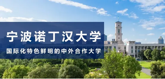 2022宁波诺丁汉大学4+0学费  申请
