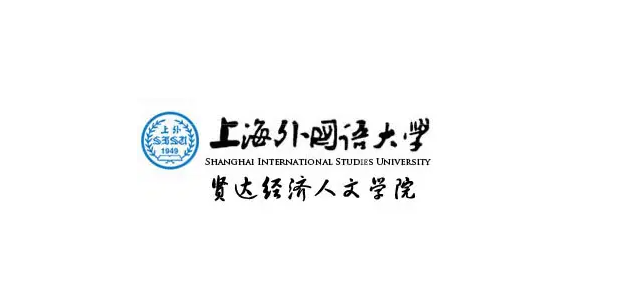 上海外国语大学贤达经济人文学院 · IPC课程 3+1国际本科