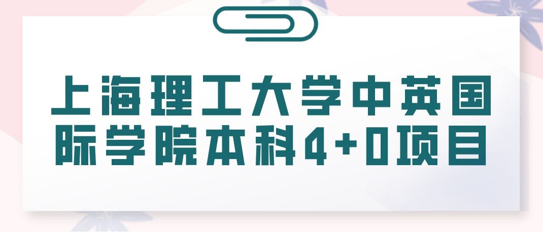 2022年北京理工大学4+0国际本科自主招生开放报名