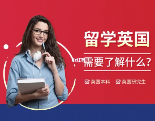 ??英国留学➡️留学英国需要了解什么⁉️