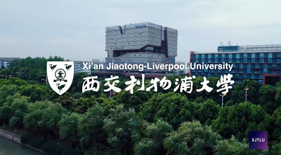 西交利物浦大学2023年硕士研究生招生简章！